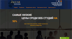 Desktop Screenshot of jaguar-design.ru